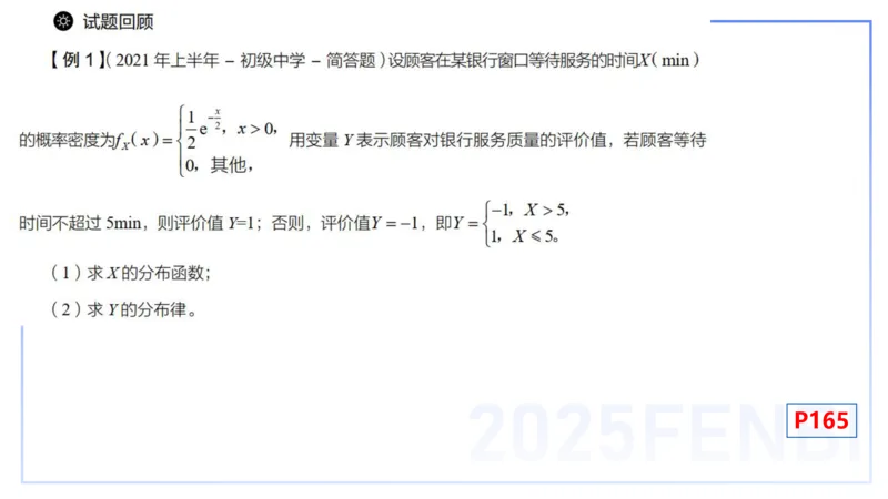 理论精讲27-数理统计与概率论3-高峰_4-教培资料-26年最新资料-同步更新_初中高中教资_03科三专项（进去保存报考的学科即可）_初中_初中数学-通关资科包_3.课程FB系统班课程