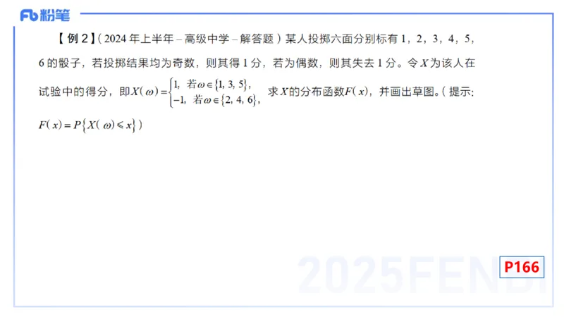 理论精讲27-数理统计与概率论3-高峰_4-教培资料-26年最新资料-同步更新_初中高中教资_03科三专项（进去保存报考的学科即可）_初中_初中数学-通关资科包_3.课程FB系统班课程