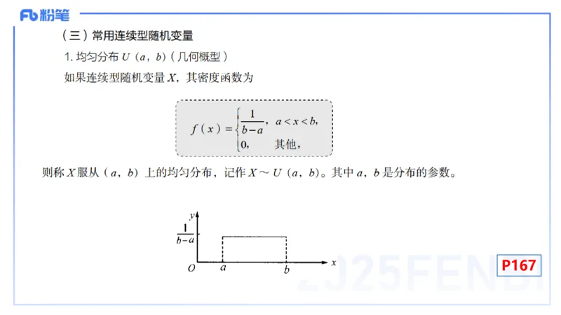理论精讲27-数理统计与概率论3-高峰_4-教培资料-26年最新资料-同步更新_初中高中教资_03科三专项（进去保存报考的学科即可）_初中_初中数学-通关资科包_3.课程FB系统班课程