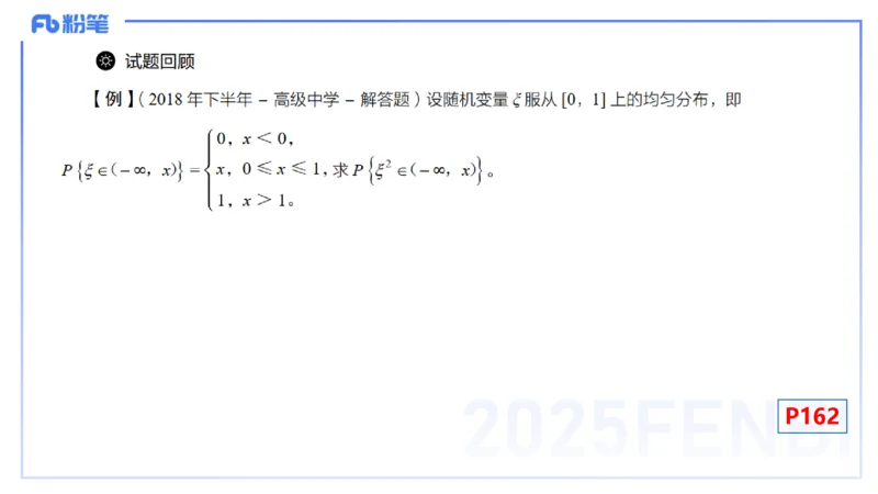 理论精讲27-数理统计与概率论3-高峰_4-教培资料-26年最新资料-同步更新_初中高中教资_03科三专项（进去保存报考的学科即可）_初中_初中数学-通关资科包_3.课程FB系统班课程