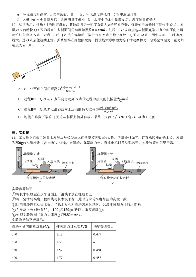 云南物理-试题_1.高考2025全国各省真题+答案_00.2025各省市高考真题及答案（按省份分类）_18、云南卷（9科全）_物理