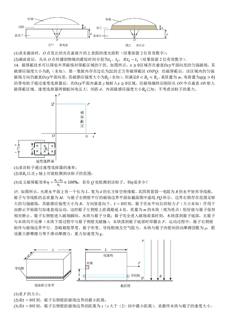 云南物理-试题_1.高考2025全国各省真题+答案_00.2025各省市高考真题及答案（按省份分类）_18、云南卷（9科全）_物理