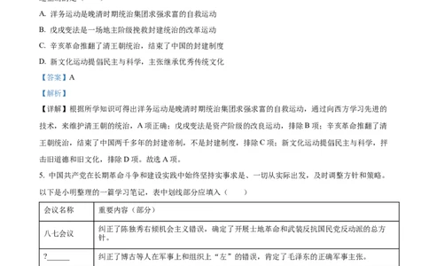 精品解析：2022年四川省遂宁市中考历史真题（解析版）_中考真题_6.历史中考真题2015-2024年_2022中考历史真题104份18