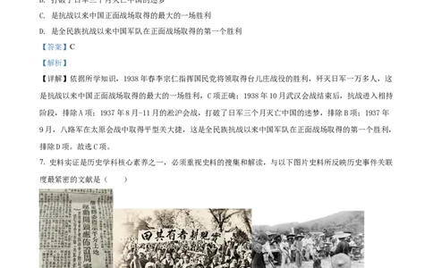 精品解析：2022年四川省遂宁市中考历史真题（解析版）_中考真题_6.历史中考真题2015-2024年_2022中考历史真题104份18