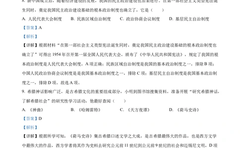 精品解析：2022年四川省遂宁市中考历史真题（解析版）_中考真题_6.历史中考真题2015-2024年_2022中考历史真题104份18