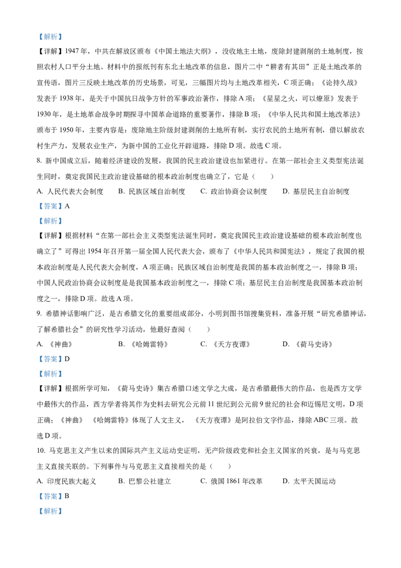 精品解析：2022年四川省遂宁市中考历史真题（解析版）_中考真题_6.历史中考真题2015-2024年_2022中考历史真题104份18