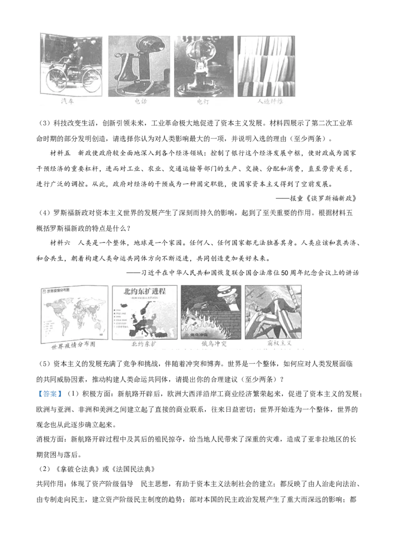 精品解析：2022年四川省遂宁市中考历史真题（解析版）_中考真题_6.历史中考真题2015-2024年_2022中考历史真题104份18