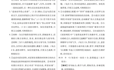 语文答案_2025年12月_251220湖北省衡水金卷2026届高三年级上学期12月阶段性测试（全科）_湖北省衡水金卷2026届高三上学期12月阶段性测试语文试卷（含答案）