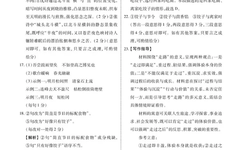语文答案_2025年12月_251220湖北省衡水金卷2026届高三年级上学期12月阶段性测试（全科）_湖北省衡水金卷2026届高三上学期12月阶段性测试语文试卷（含答案）