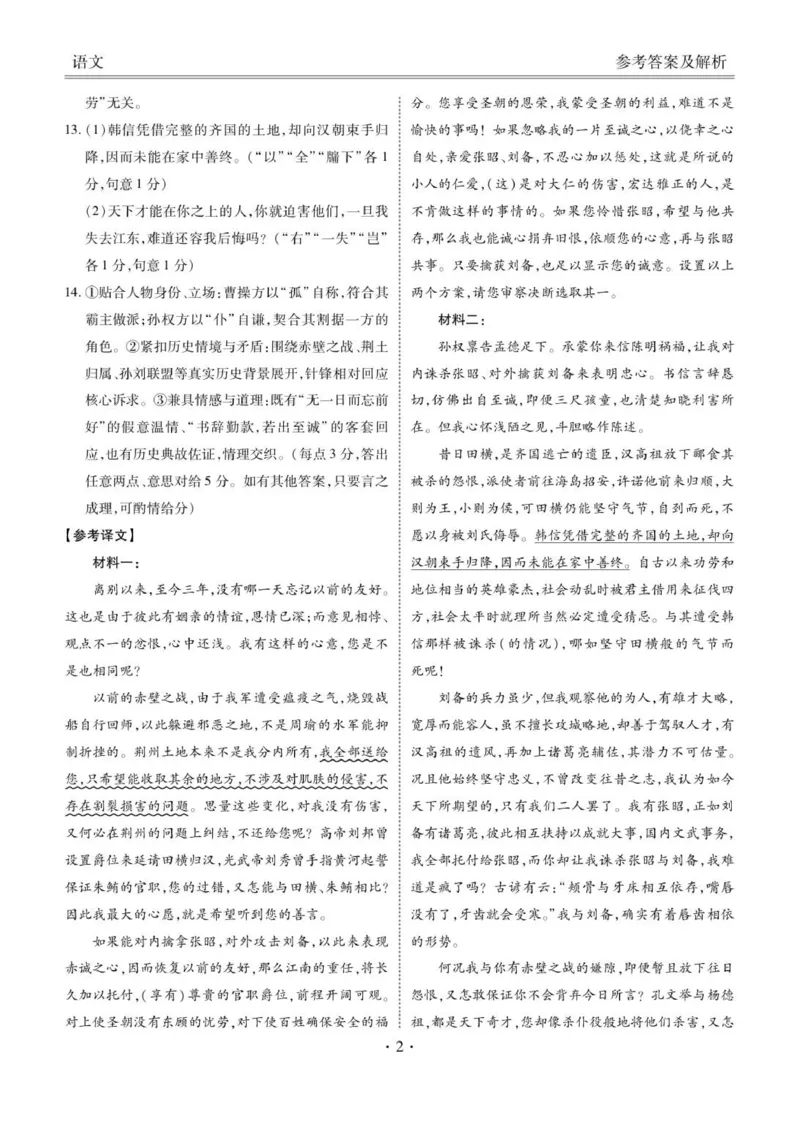 语文答案_2025年12月_251220湖北省衡水金卷2026届高三年级上学期12月阶段性测试（全科）_湖北省衡水金卷2026届高三上学期12月阶段性测试语文试卷（含答案）