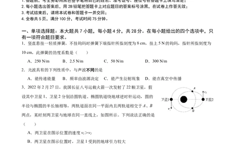 物理试卷_2024届重庆缙云教育联盟高三高考第一次诊断性检测（一模）_重庆缙云教育联盟2024届高三高考第一次诊断性检测（一模）物理