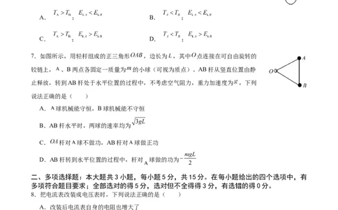 物理试卷_2024届重庆缙云教育联盟高三高考第一次诊断性检测（一模）_重庆缙云教育联盟2024届高三高考第一次诊断性检测（一模）物理