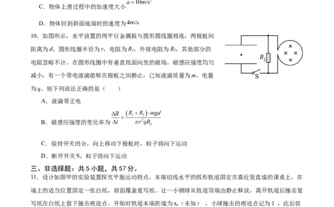 物理试卷_2024届重庆缙云教育联盟高三高考第一次诊断性检测（一模）_重庆缙云教育联盟2024届高三高考第一次诊断性检测（一模）物理