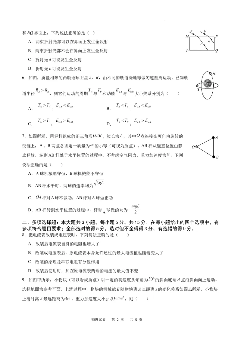 物理试卷_2024届重庆缙云教育联盟高三高考第一次诊断性检测（一模）_重庆缙云教育联盟2024届高三高考第一次诊断性检测（一模）物理