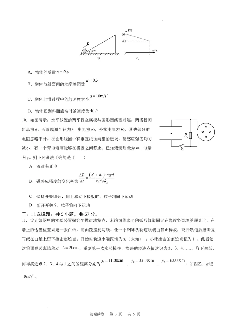 物理试卷_2024届重庆缙云教育联盟高三高考第一次诊断性检测（一模）_重庆缙云教育联盟2024届高三高考第一次诊断性检测（一模）物理