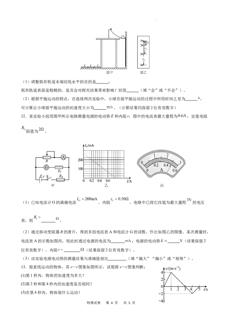 物理试卷_2024届重庆缙云教育联盟高三高考第一次诊断性检测（一模）_重庆缙云教育联盟2024届高三高考第一次诊断性检测（一模）物理