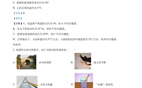 精品解析：2023年重庆市中考物理试题（A卷）（解析版）_中考真题_4.物理中考真题2015-2024年_2023中考物理真题7.20_精品解析：2023年重庆市中考物理试题（A卷）