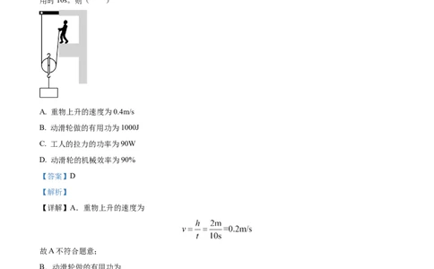 精品解析：2023年重庆市中考物理试题（A卷）（解析版）_中考真题_4.物理中考真题2015-2024年_2023中考物理真题7.20_精品解析：2023年重庆市中考物理试题（A卷）