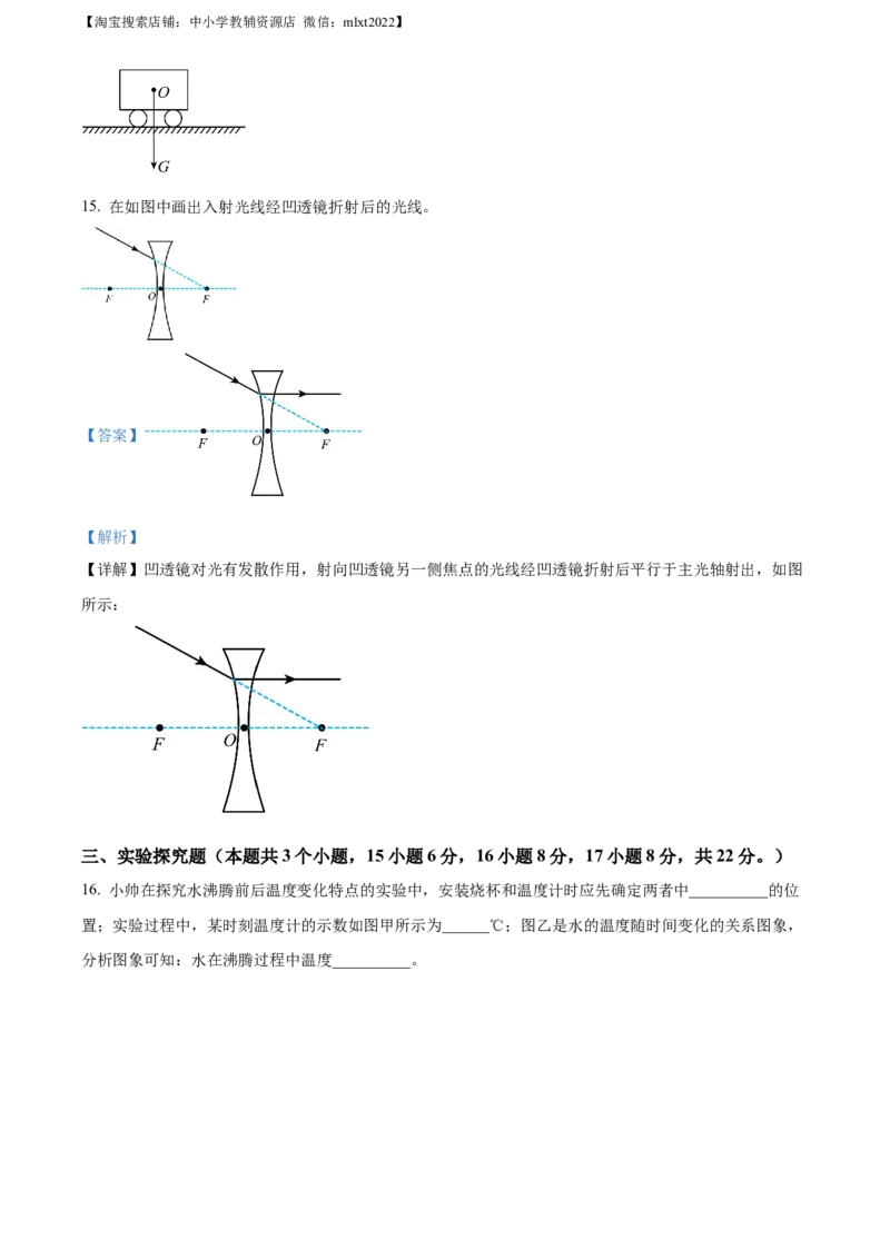 精品解析：2023年重庆市中考物理试题（A卷）（解析版）_中考真题_4.物理中考真题2015-2024年_2023中考物理真题7.20_精品解析：2023年重庆市中考物理试题（A卷）