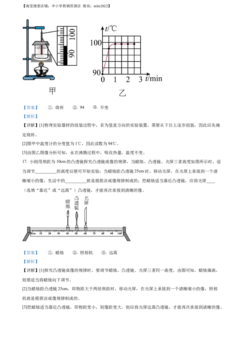 精品解析：2023年重庆市中考物理试题（A卷）（解析版）_中考真题_4.物理中考真题2015-2024年_2023中考物理真题7.20_精品解析：2023年重庆市中考物理试题（A卷）