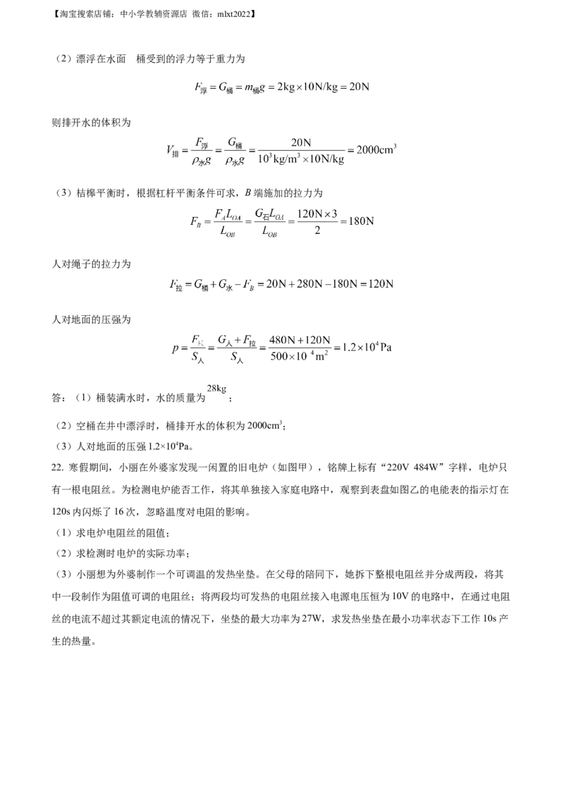 精品解析：2023年重庆市中考物理试题（A卷）（解析版）_中考真题_4.物理中考真题2015-2024年_2023中考物理真题7.20_精品解析：2023年重庆市中考物理试题（A卷）