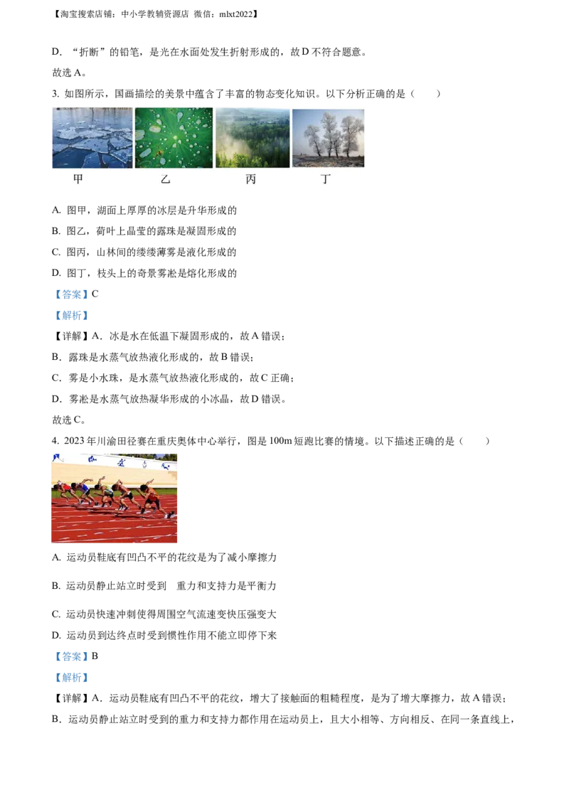 精品解析：2023年重庆市中考物理试题（A卷）（解析版）_中考真题_4.物理中考真题2015-2024年_2023中考物理真题7.20_精品解析：2023年重庆市中考物理试题（A卷）