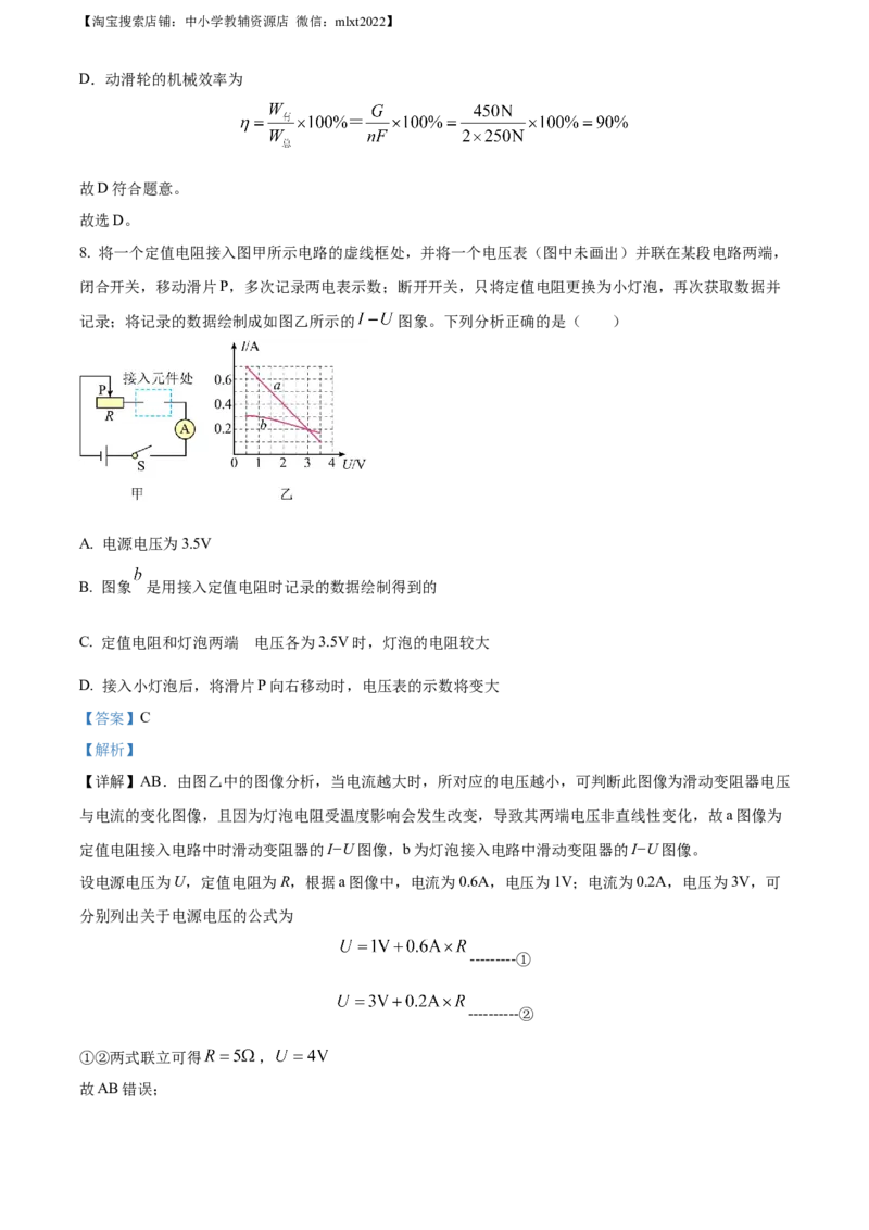 精品解析：2023年重庆市中考物理试题（A卷）（解析版）_中考真题_4.物理中考真题2015-2024年_2023中考物理真题7.20_精品解析：2023年重庆市中考物理试题（A卷）