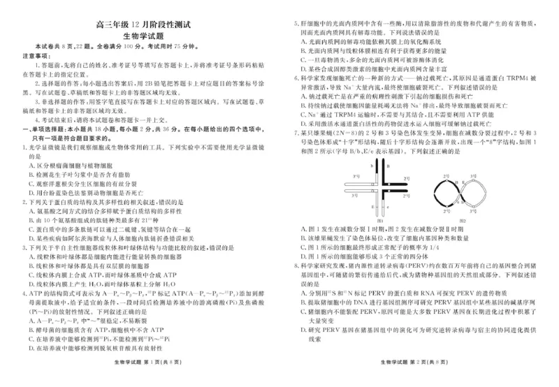 生物试卷_2025年12月_251220湖北省衡水金卷2026届高三年级上学期12月阶段性测试（全科）_湖北省衡水金卷2026届高三上学期12月阶段性测试生物试卷（含答案）