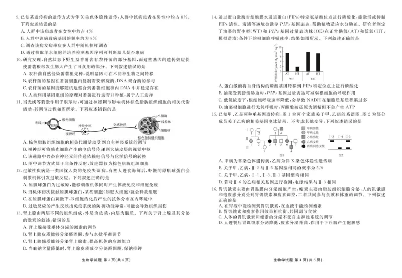 生物试卷_2025年12月_251220湖北省衡水金卷2026届高三年级上学期12月阶段性测试（全科）_湖北省衡水金卷2026届高三上学期12月阶段性测试生物试卷（含答案）
