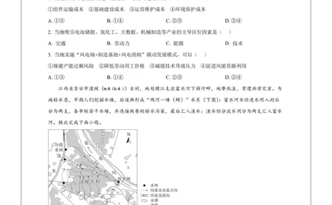 25新疆西藏理综-地理真题及答案_1.高考2025全国各省真题+答案_00.2025各省市高考真题及答案（按省份分类）_30、西藏卷（9全科）_地理