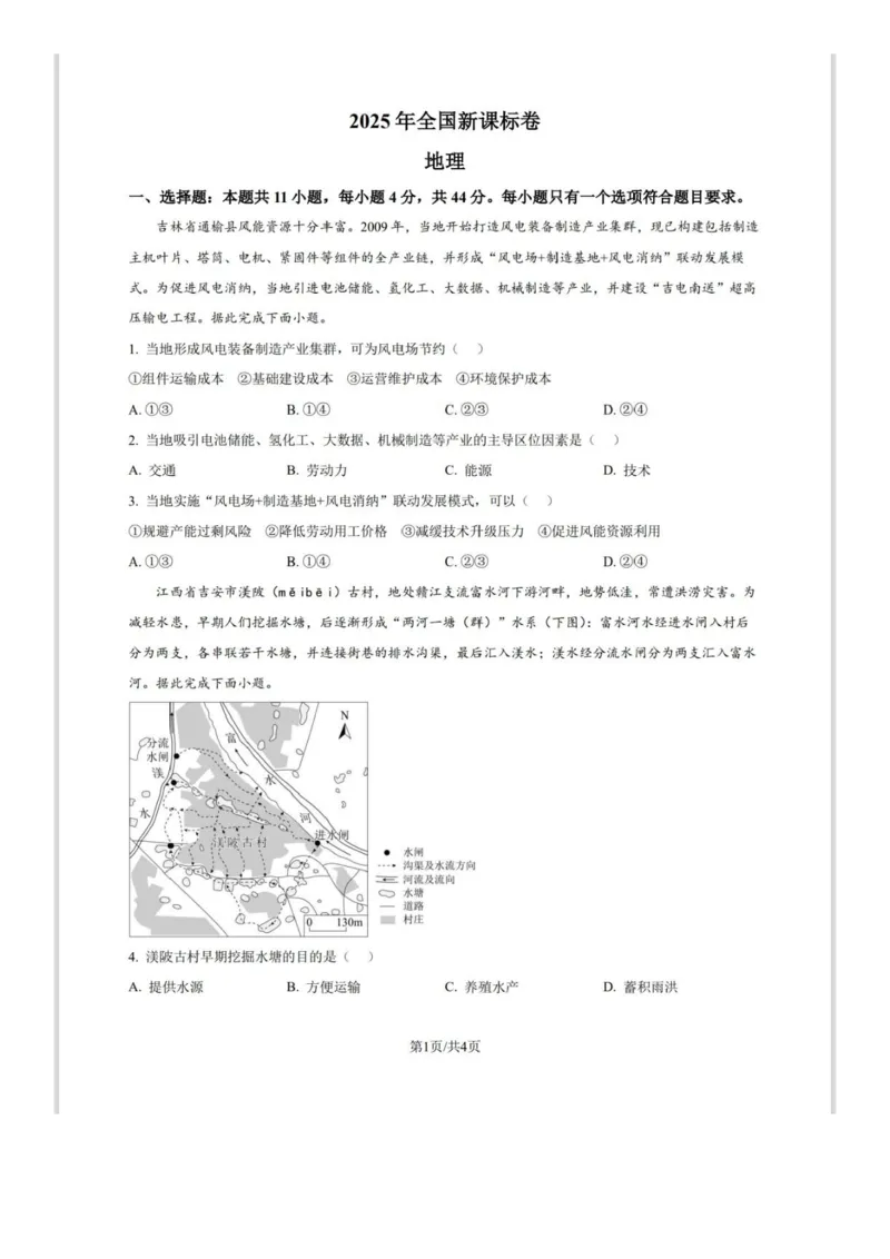 25新疆西藏理综-地理真题及答案_1.高考2025全国各省真题+答案_00.2025各省市高考真题及答案（按省份分类）_30、西藏卷（9全科）_地理