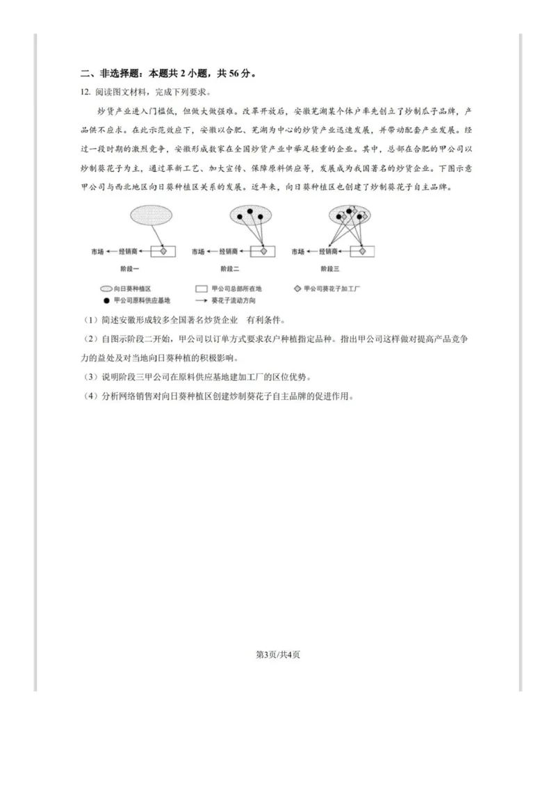 25新疆西藏理综-地理真题及答案_1.高考2025全国各省真题+答案_00.2025各省市高考真题及答案（按省份分类）_30、西藏卷（9全科）_地理