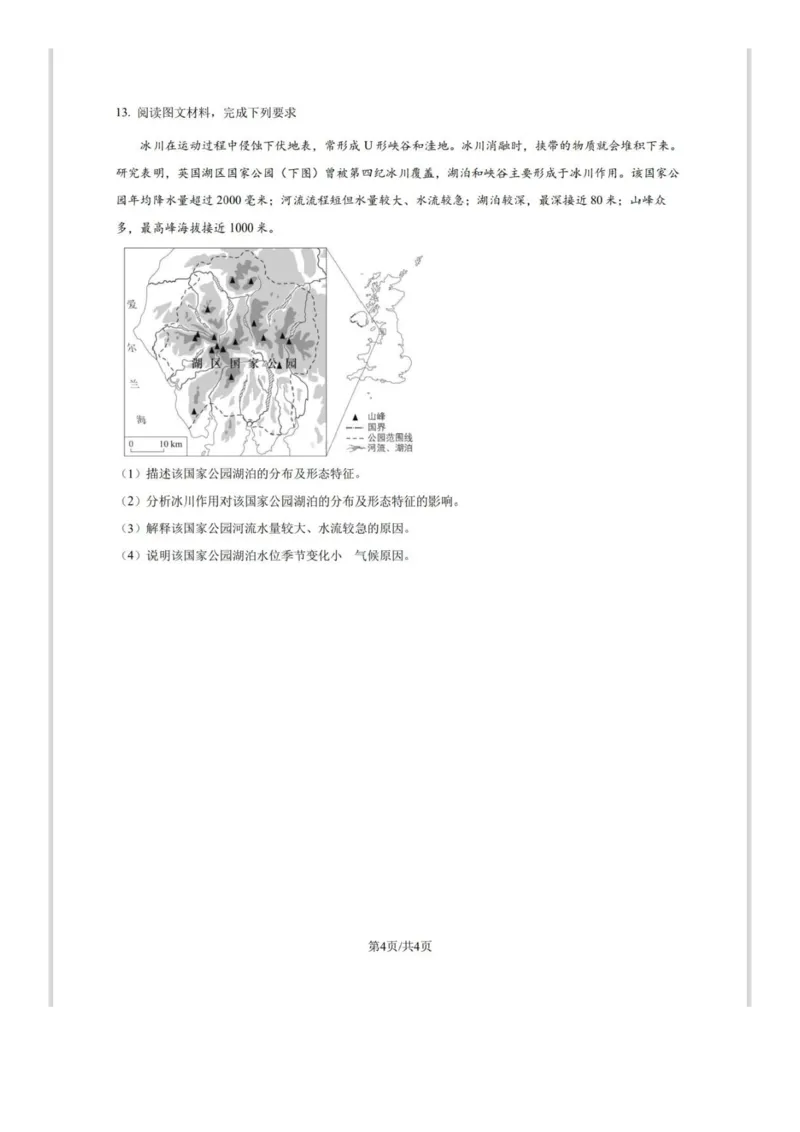 25新疆西藏理综-地理真题及答案_1.高考2025全国各省真题+答案_00.2025各省市高考真题及答案（按省份分类）_30、西藏卷（9全科）_地理
