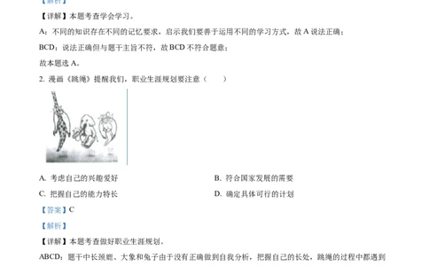 精品解析：2023年四川省眉山市中考道德与法治真题（解析版）_中考真题_7.政治中考真题2015-2024年_2023政治真题7.20_精品解析：2023年四川省眉山市中考道德与法治真题