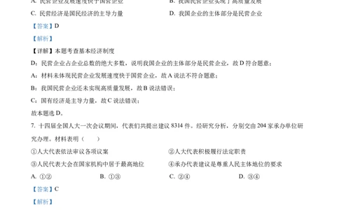 精品解析：2023年四川省眉山市中考道德与法治真题（解析版）_中考真题_7.政治中考真题2015-2024年_2023政治真题7.20_精品解析：2023年四川省眉山市中考道德与法治真题