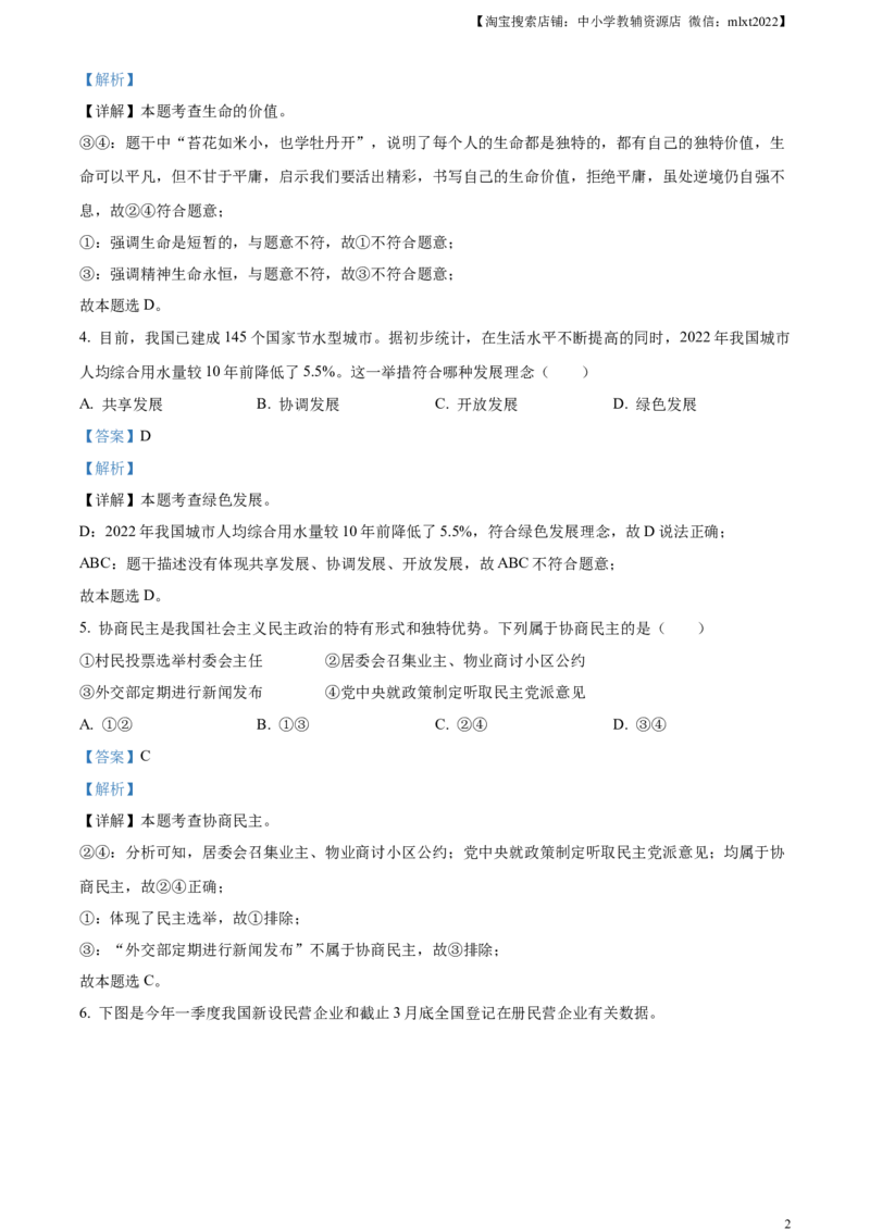精品解析：2023年四川省眉山市中考道德与法治真题（解析版）_中考真题_7.政治中考真题2015-2024年_2023政治真题7.20_精品解析：2023年四川省眉山市中考道德与法治真题