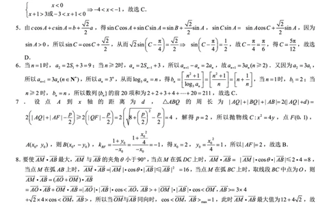 重庆市巴蜀中学2026届高考适应性月考卷（五）数学答案_2025年12月_251228重庆市巴蜀中学2026届高考适应性月考卷（五）（全科）