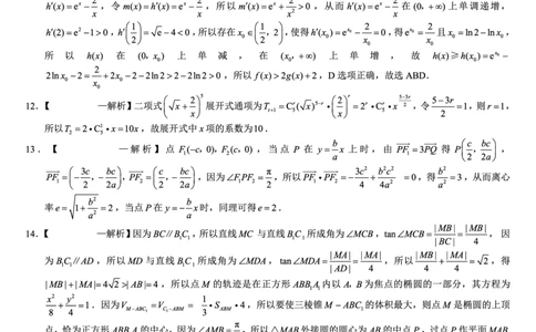 重庆市巴蜀中学2026届高考适应性月考卷（五）数学答案_2025年12月_251228重庆市巴蜀中学2026届高考适应性月考卷（五）（全科）