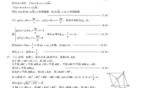 重庆市巴蜀中学2026届高考适应性月考卷（五）数学答案_2025年12月_251228重庆市巴蜀中学2026届高考适应性月考卷（五）（全科）