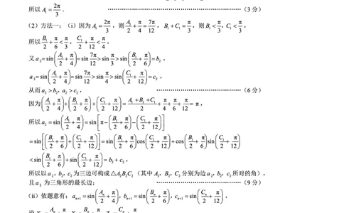 重庆市巴蜀中学2026届高考适应性月考卷（五）数学答案_2025年12月_251228重庆市巴蜀中学2026届高考适应性月考卷（五）（全科）