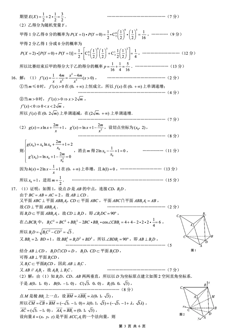重庆市巴蜀中学2026届高考适应性月考卷（五）数学答案_2025年12月_251228重庆市巴蜀中学2026届高考适应性月考卷（五）（全科）