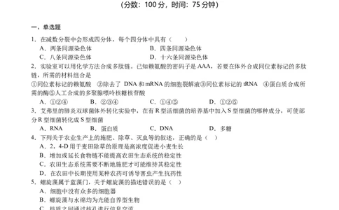 生物试卷_2024届重庆市乌江新高考协作体高三上学期第一次联合调研抽测（一模）_2024届重庆市乌江新高考协作体高三上学期第一次联合调研抽测（一模）生物