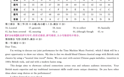 金科&middot;新未来7月3-4日高二联考-英语评分细则_2025年7月_250707河南省金科&middot;新未来2024-2025学年高二下学期期末联考考试（全科）_金科&middot;新未来7月3-4日高二联考答案