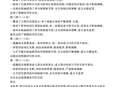 金科&middot;新未来7月3-4日高二联考-英语评分细则_2025年7月_250707河南省金科&middot;新未来2024-2025学年高二下学期期末联考考试（全科）_金科&middot;新未来7月3-4日高二联考答案