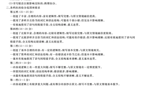 金科&middot;新未来7月3-4日高二联考-英语评分细则_2025年7月_250707河南省金科&middot;新未来2024-2025学年高二下学期期末联考考试（全科）_金科&middot;新未来7月3-4日高二联考答案