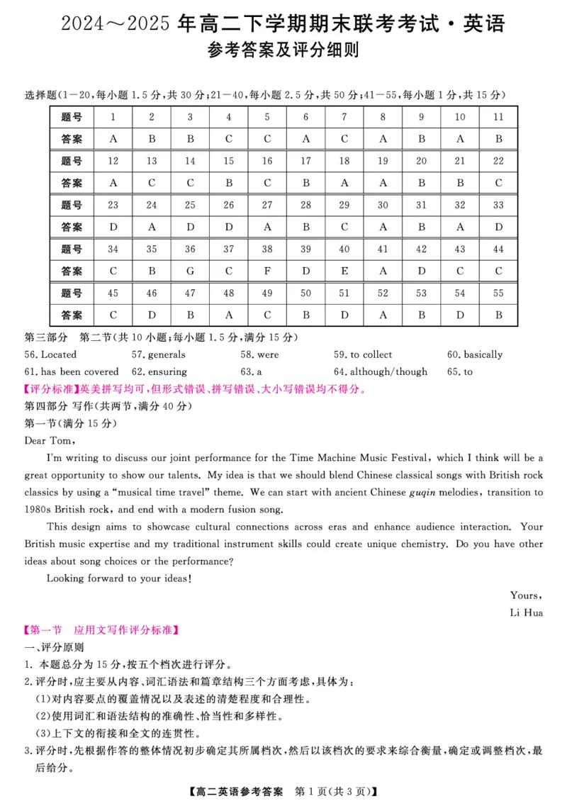 金科&middot;新未来7月3-4日高二联考-英语评分细则_2025年7月_250707河南省金科&middot;新未来2024-2025学年高二下学期期末联考考试（全科）_金科&middot;新未来7月3-4日高二联考答案
