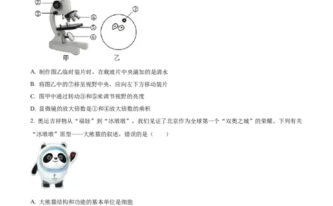 精品解析：2022年山东省枣庄市中考生物真题（原卷版）_中考真题_8.生物中考真题2015-2024年_2022年全国中考生物114份14