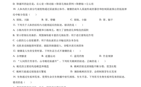 精品解析：2022年山东省枣庄市中考生物真题（原卷版）_中考真题_8.生物中考真题2015-2024年_2022年全国中考生物114份14