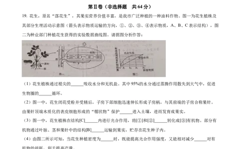 精品解析：2022年山东省枣庄市中考生物真题（原卷版）_中考真题_8.生物中考真题2015-2024年_2022年全国中考生物114份14