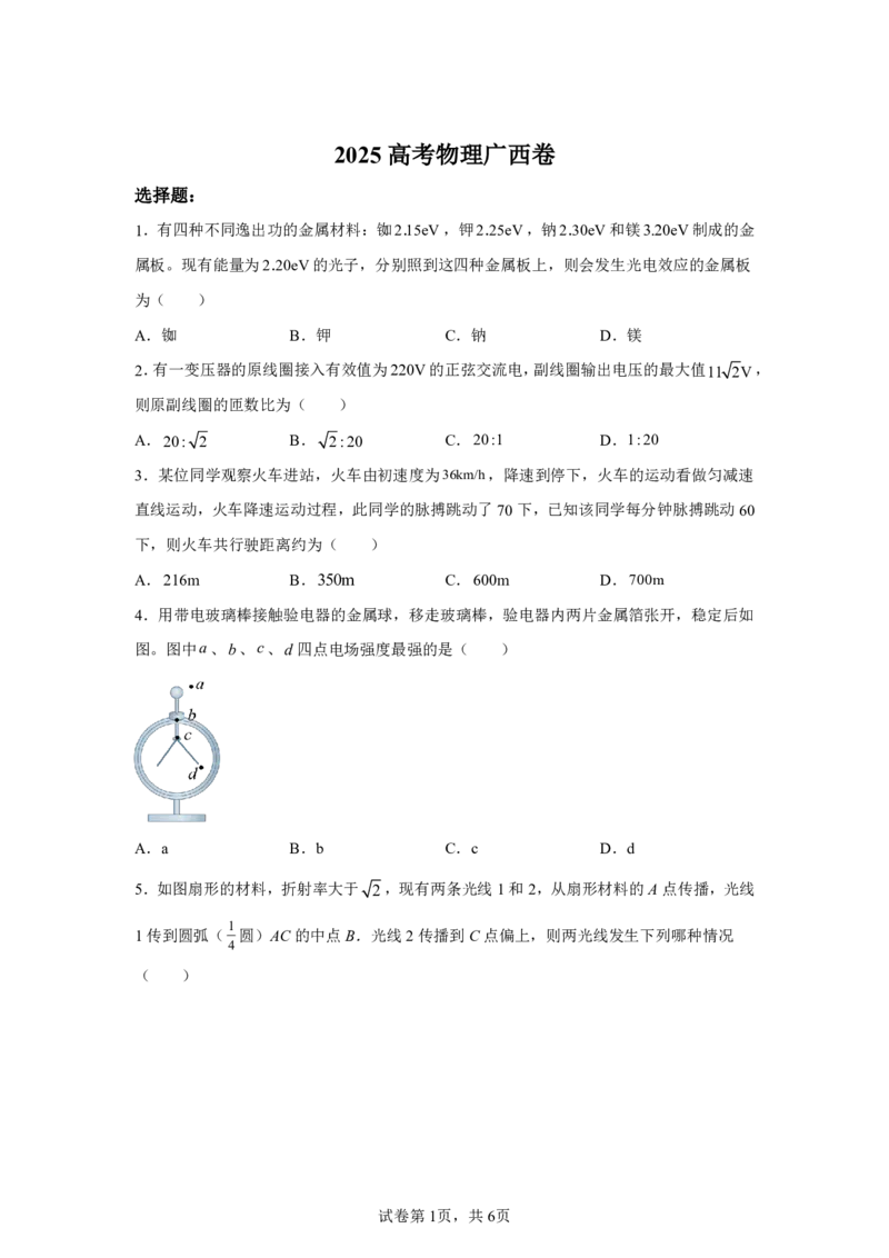 广西2025年高考广西卷物理高考真题文档版_1.高考2025全国各省真题+答案_7.高考物理试题及答案更新中